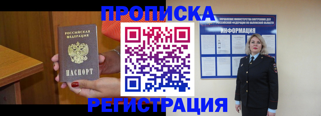 где прописаться в Новгородской области